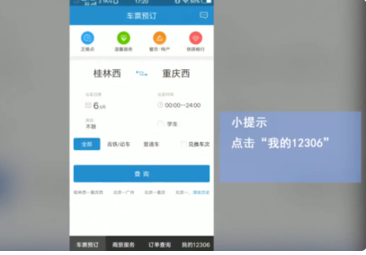 12306怎么删除联系人方法