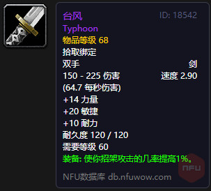 魔兽世界怀旧服台风怎么获得