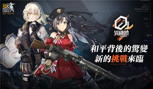 少女前线12月26日更新了什么