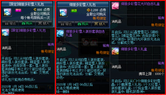 DNF绚丽多彩雪人礼包有哪些奖励