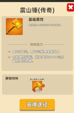 我功夫特牛震山锤怎么获得