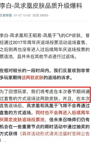 王者荣耀凤求凰皮肤回归时间介绍 