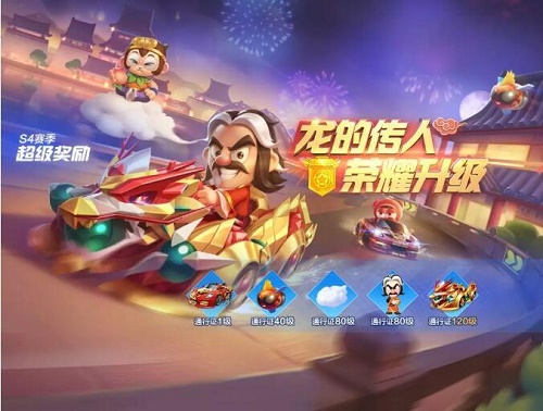 跑跑卡丁车手游S4赛季什么时候结束