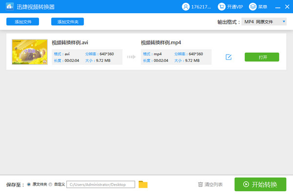 迅捷视频转换器2020最新版