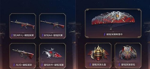 和平精英珍藏宝箱全部抽完凝视深渊多少钱 