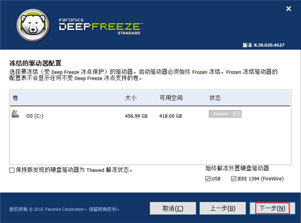 冰点还原精灵解锁版下载