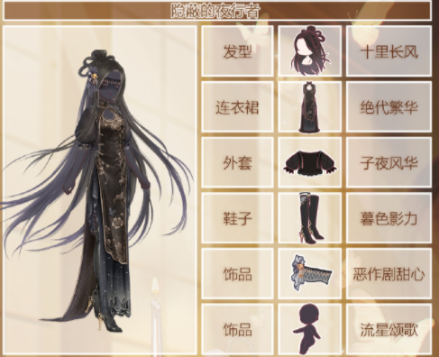 奇迹暖暖隐敝的夜行者怎么搭配