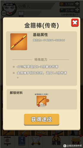 我功夫特牛方天画戟和金箍棒哪个好