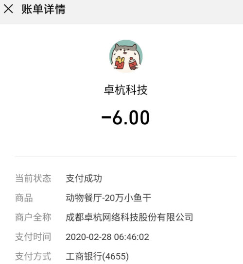 动物餐厅充值未到账怎么办 