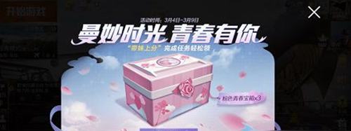 和平精英曼妙时光青春有你活动怎么玩