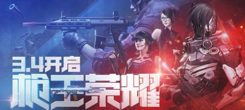 穿越火线枪王荣耀版本更新了什么