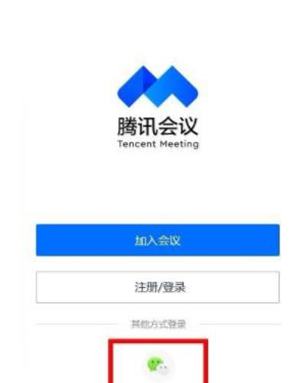 腾讯会议怎么用