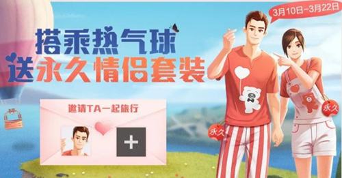 和平精英永久情侣套装怎么获得