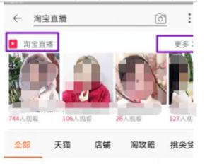 淘宝直播怎么申请开通