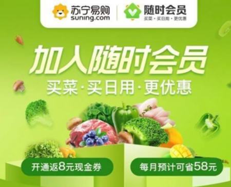 苏宁随时会员有哪些权益