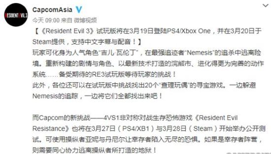 生化危机3重制版demo什么时候可以玩