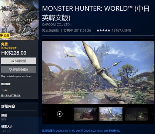 ps4怪物猎人世界在哪免费领