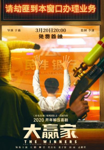 大鹏大赢家电影在哪免费看