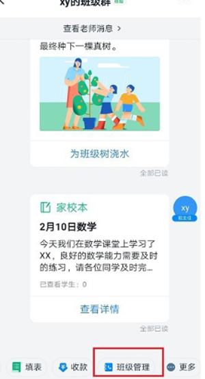 钉钉班级群怎么添加老师