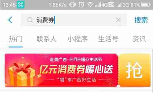 支付宝亿元消费券怎么领取