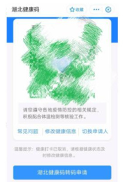 湖北健康码怎么转码