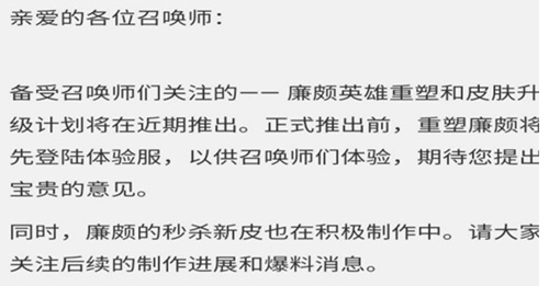 王者荣耀廉颇6元新皮肤什么时候出