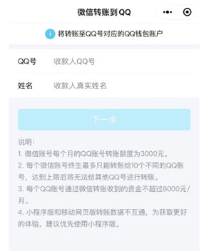 微信怎么转账到qq