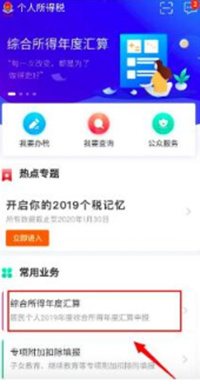 个人所得税补税怎么补