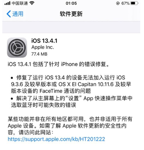 苹果ios13.4.1更新了什么