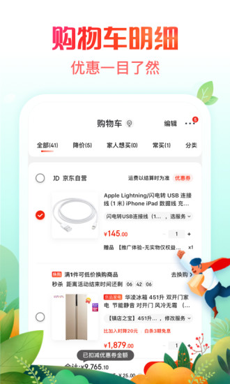 京东安卓app下载