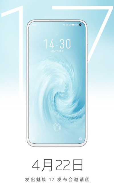 魅族17什么时候出