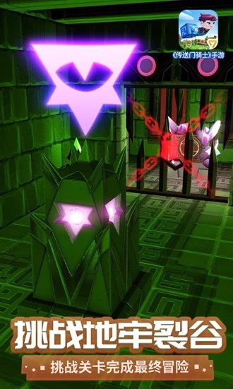 传送门骑士手机版