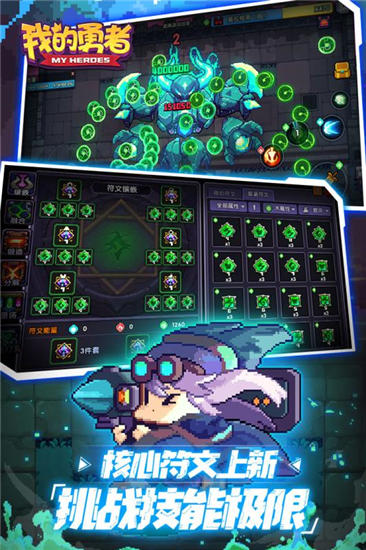 我的勇者手游下载