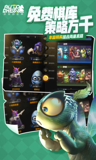 多多自走棋官方最新版