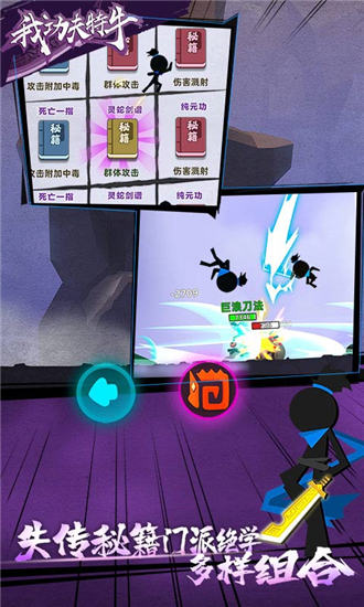 我功夫特牛无限金币版