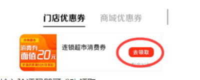 云闪付武汉消费券在哪领