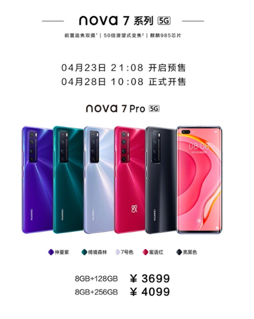 华为nova7价格多少