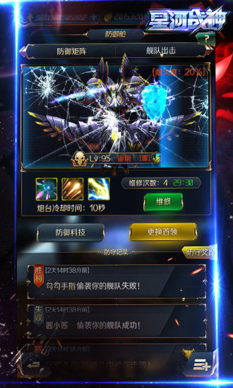 星河战神解锁版下载