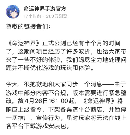 命运神界怎么停服了