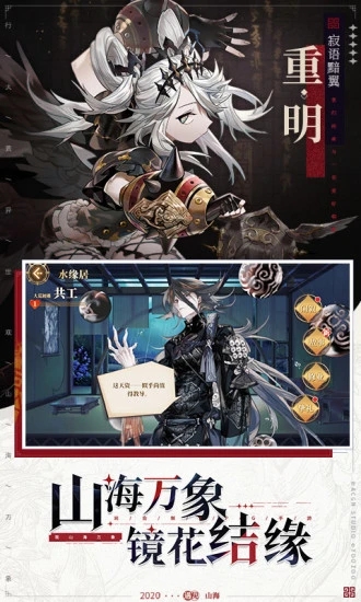 山海镜花无限资源版