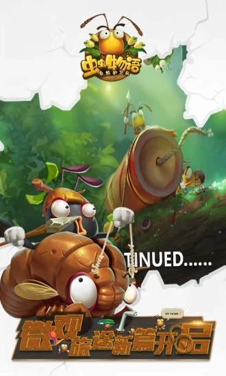 虫虫物语无限钻石金币