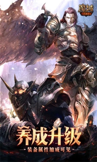 魔域解锁版