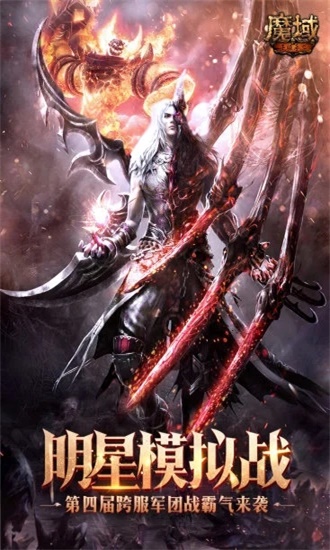 魔域手游无限钻石