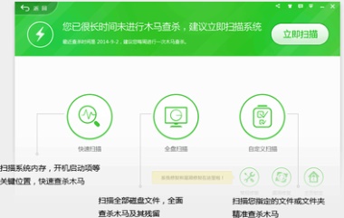 360安全卫士绿色精简版