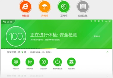 360安全卫士精简版