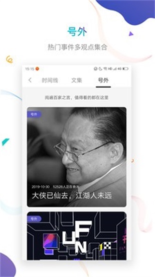 虎嗅app下载