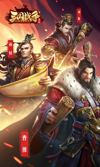 三国战争解锁内购版