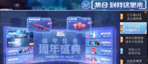 和平精英五一有哪些活动