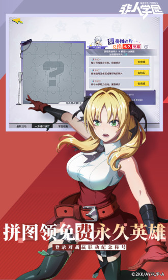 非人学园无限钻石版下载