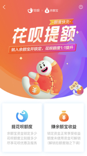 花呗额度快充功能怎么用
